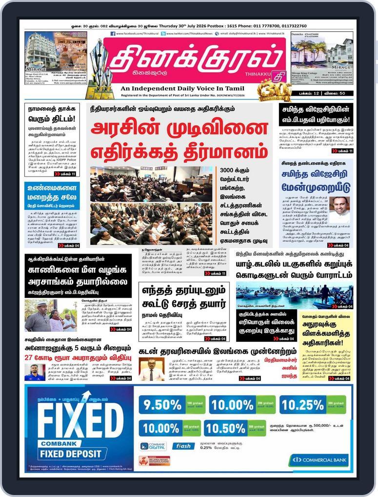 Thinakkural Daily (Digital) Subscription