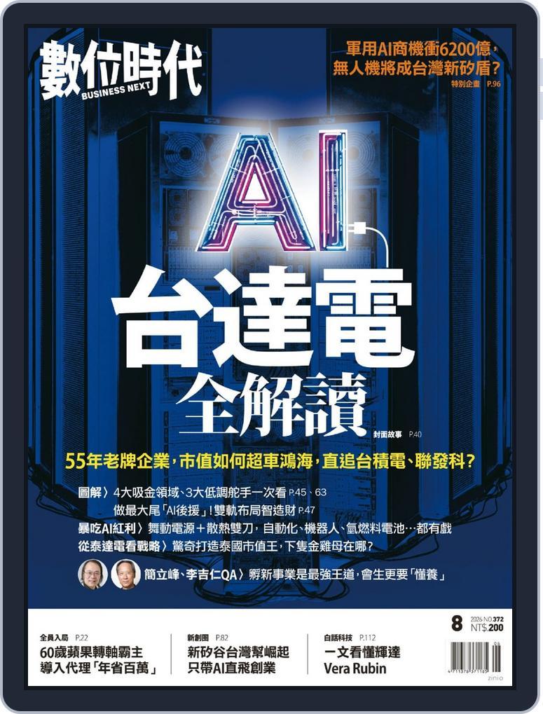 Business Next 數位時代 (Digital) Subscription                    August 1st, 2026 Issue