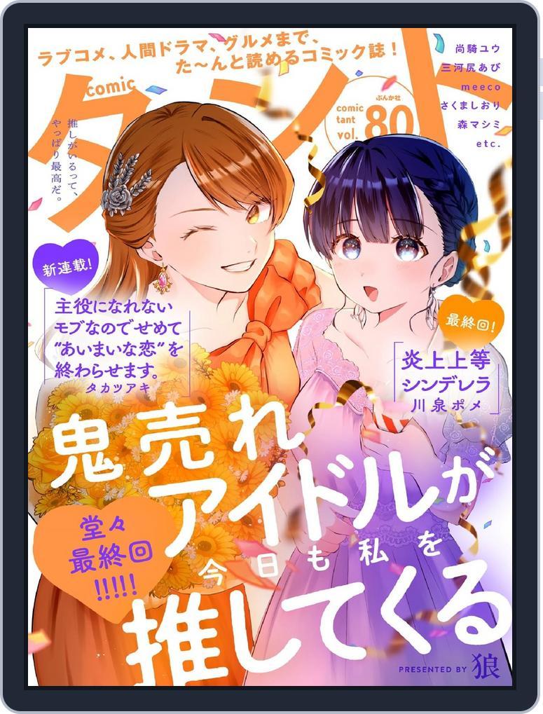 comicタント (Digital) Subscription                    July 31st, 2026 Issue