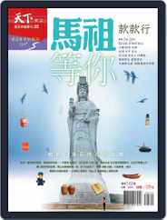 CommonWealth Magazine travel 319 微笑台灣款款行 Magazine (Digital) Subscription                    October 30th, 2015 Issue