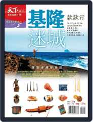 CommonWealth Magazine travel 319 微笑台灣款款行 Magazine (Digital) Subscription                    April 30th, 2015 Issue