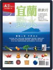 CommonWealth Magazine travel 319 微笑台灣款款行 Magazine (Digital) Subscription                    March 29th, 2015 Issue