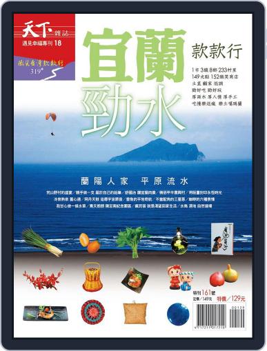 CommonWealth Magazine travel 319 微笑台灣款款行 March 29th, 2015 Digital Back Issue Cover