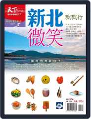 CommonWealth Magazine travel 319 微笑台灣款款行 Magazine (Digital) Subscription                    November 18th, 2014 Issue