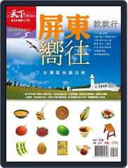 CommonWealth Magazine travel 319 微笑台灣款款行 Magazine (Digital) Subscription                    August 27th, 2014 Issue