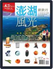 CommonWealth Magazine travel 319 微笑台灣款款行 Magazine (Digital) Subscription                    October 25th, 2013 Issue