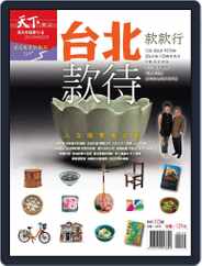 CommonWealth Magazine travel 319 微笑台灣款款行 Magazine (Digital) Subscription                    June 16th, 2013 Issue