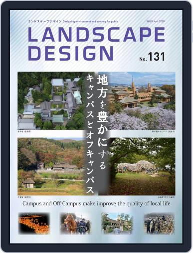 Landscape Design　ランドスケープデザイン February 18th, 2020 Digital Back Issue Cover