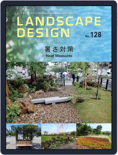 Landscape Design　ランドスケープデザイン October 1st, 2019 Digital Back Issue Cover