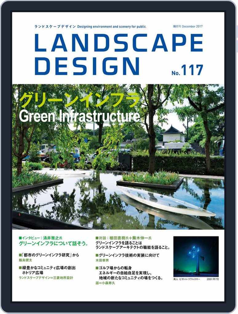 Landscape Design ランドスケープデザイン No 117 Digital Discountmags Com Landscape Design ランドスケープデザイン No 117 Digital Discountmags Com