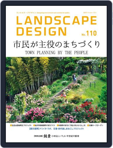 Landscape Design　ランドスケープデザイン September 1st, 2016 Digital Back Issue Cover