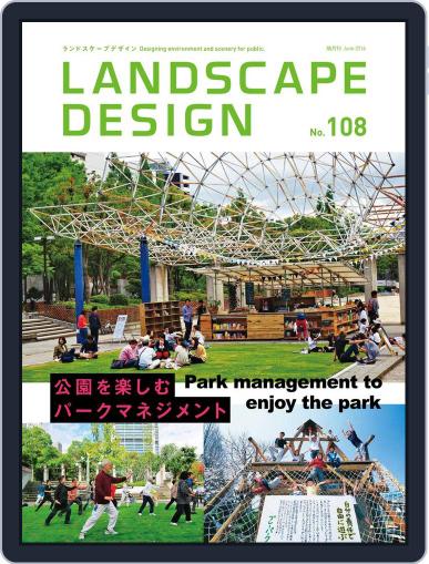 Landscape Design　ランドスケープデザイン April 1st, 2016 Digital Back Issue Cover