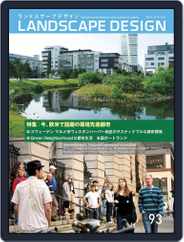 Landscape Design　ランドスケープデザイン (Digital) Subscription                    October 1st, 2013 Issue