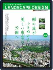 Landscape Design　ランドスケープデザイン (Digital) Subscription                    August 1st, 2012 Issue