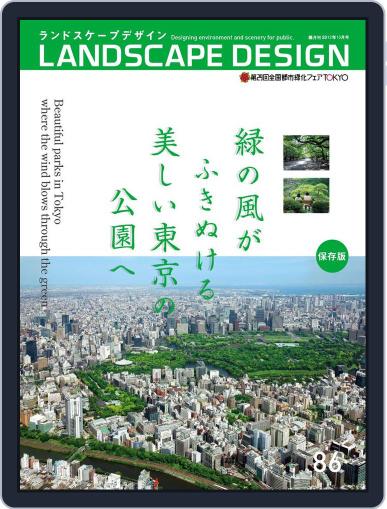Landscape Design　ランドスケープデザイン August 1st, 2012 Digital Back Issue Cover
