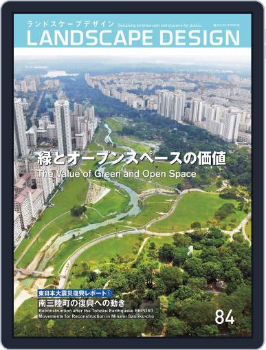 Landscape Design　ランドスケープデザイン April 1st, 2012 Digital Back Issue Cover