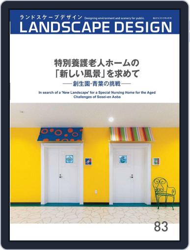 Landscape Design　ランドスケープデザイン February 1st, 2012 Digital Back Issue Cover