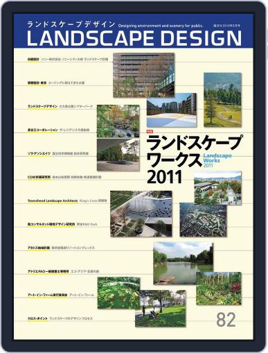 Landscape Design　ランドスケープデザイン January 1st, 2012 Digital Back Issue Cover