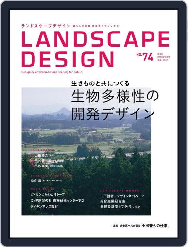 Landscape Design　ランドスケープデザイン October 1st, 2010 Digital Back Issue Cover