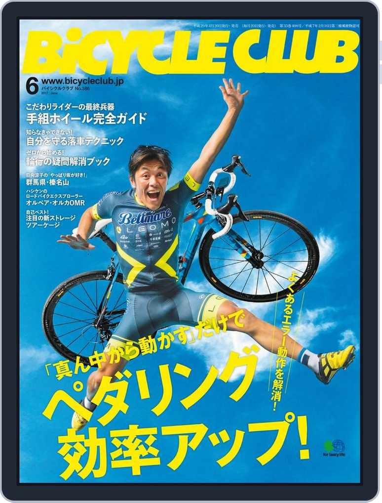 Bicycle Club バイシクルクラブ Back Issue No 386 June 2017 Digital Discountmags Com