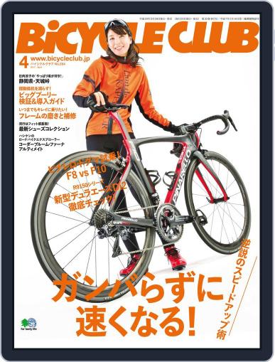 Bicycle Club　バイシクルクラブ February 22nd, 2017 Digital Back Issue Cover