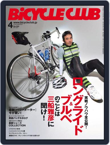 Bicycle Club　バイシクルクラブ February 25th, 2015 Digital Back Issue Cover