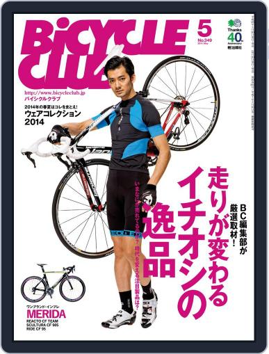 Bicycle Club　バイシクルクラブ March 31st, 2014 Digital Back Issue Cover