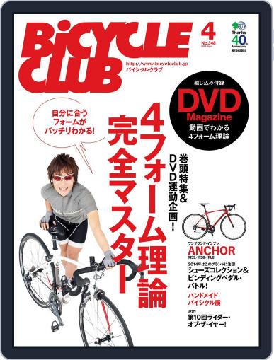 Bicycle Club　バイシクルクラブ February 25th, 2014 Digital Back Issue Cover