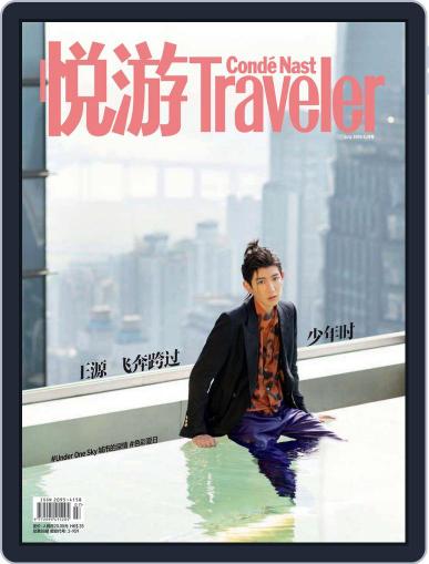 悦游 Condé Nast Traveler June 25th, 2020 Digital Back Issue Cover