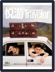悦游 Condé Nast Traveler (Digital) Subscription May 25th, 2020 Issue
