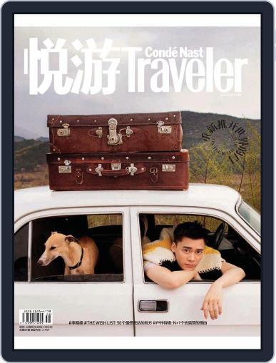 悦游 Condé Nast Traveler May 25th, 2020 Digital Back Issue Cover