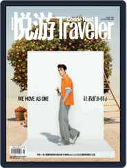 悦游 Condé Nast Traveler (Digital) Subscription                    April 25th, 2020 Issue