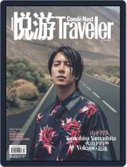 悦游 Condé Nast Traveler (Digital) Subscription March 25th, 2020 Issue