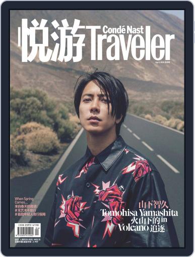 悦游 Condé Nast Traveler March 25th, 2020 Digital Back Issue Cover
