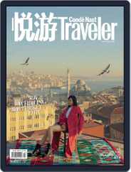悦游 Condé Nast Traveler (Digital) Subscription                    January 25th, 2020 Issue