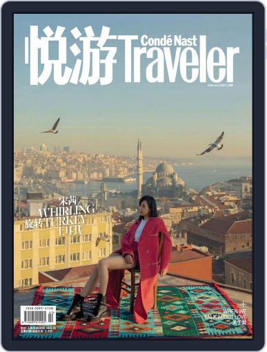 悦游 Condé Nast Traveler January 25th, 2020 Digital Back Issue Cover