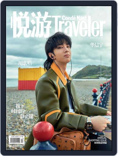 悦游 Condé Nast Traveler November 25th, 2019 Digital Back Issue Cover