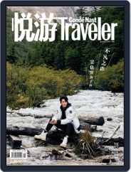 悦游 Condé Nast Traveler (Digital) Subscription                    October 28th, 2019 Issue