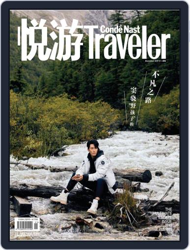 悦游 Condé Nast Traveler October 28th, 2019 Digital Back Issue Cover