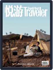 悦游 Condé Nast Traveler (Digital) Subscription                    September 24th, 2019 Issue