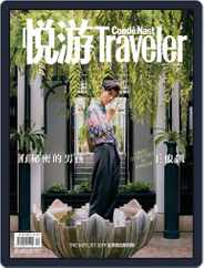 悦游 Condé Nast Traveler (Digital) Subscription                    August 26th, 2019 Issue