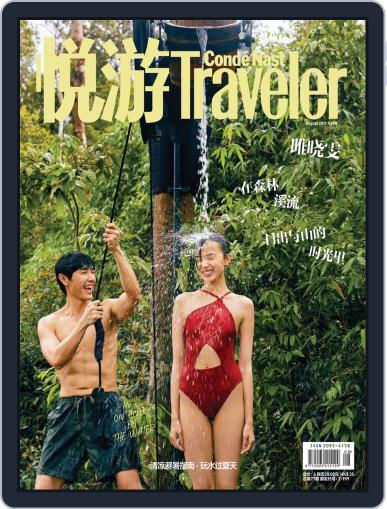 悦游 Condé Nast Traveler July 24th, 2019 Digital Back Issue Cover
