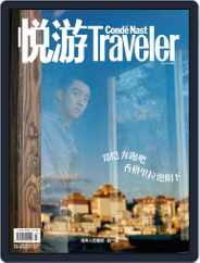 悦游 Condé Nast Traveler (Digital) Subscription June 24th, 2019 Issue