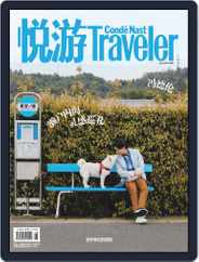 悦游 Condé Nast Traveler (Digital) Subscription                    May 24th, 2019 Issue