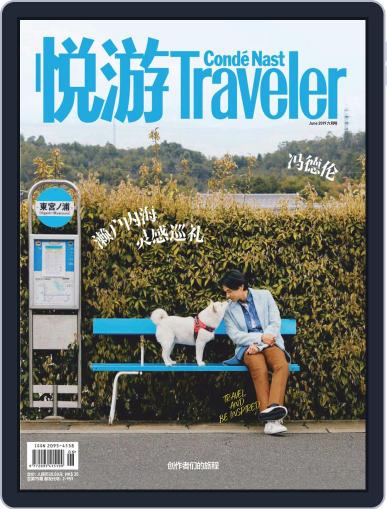悦游 Condé Nast Traveler May 24th, 2019 Digital Back Issue Cover