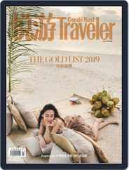 悦游 Condé Nast Traveler (Digital) Subscription April 24th, 2019 Issue