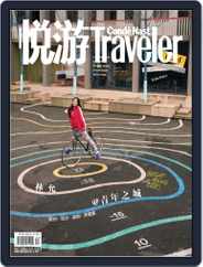 悦游 Condé Nast Traveler (Digital) Subscription March 24th, 2019 Issue