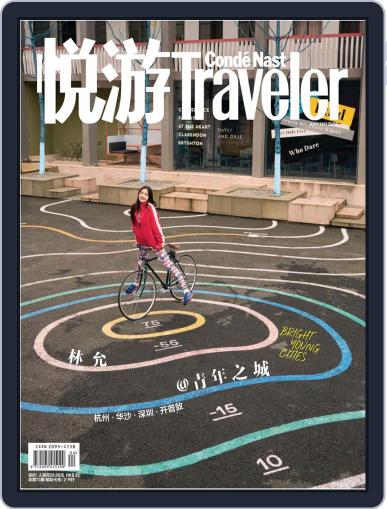 悦游 Condé Nast Traveler March 24th, 2019 Digital Back Issue Cover