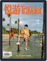 悦游 Condé Nast Traveler (Digital) Subscription March 1st, 2019 Issue