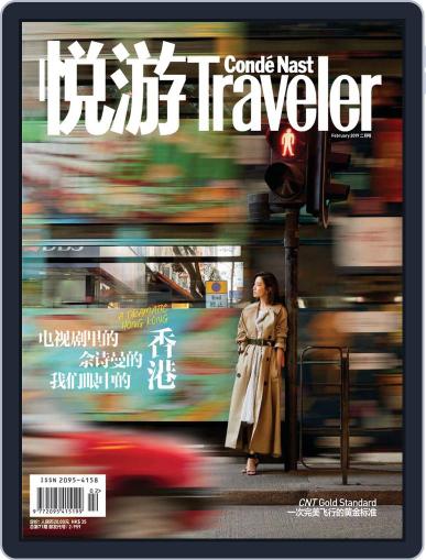 悦游 Condé Nast Traveler January 24th, 2019 Digital Back Issue Cover